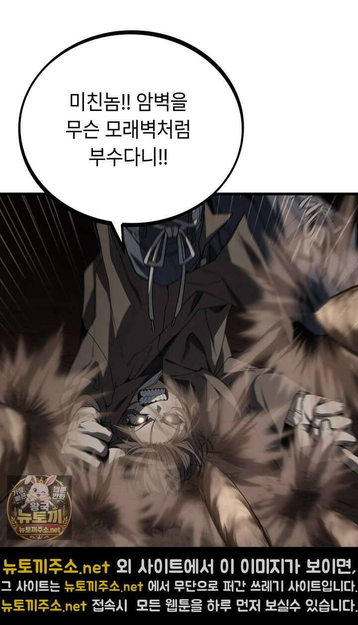 불탄 사막의 모래술사 18화 13