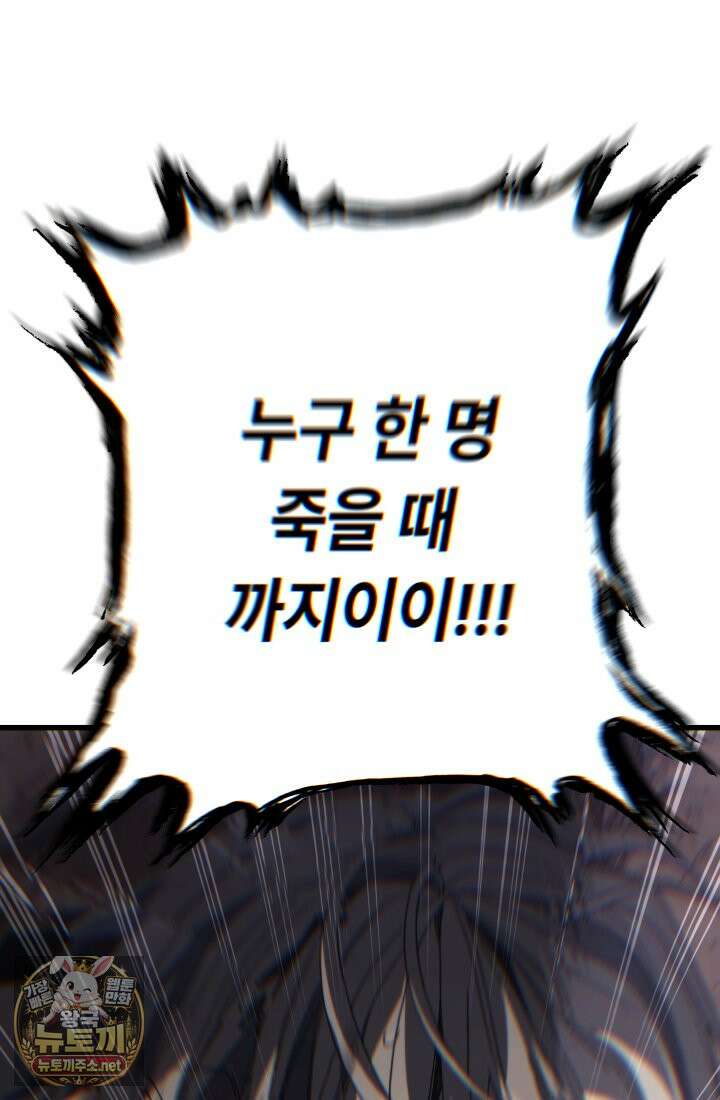 불탄 사막의 모래술사 18화 45