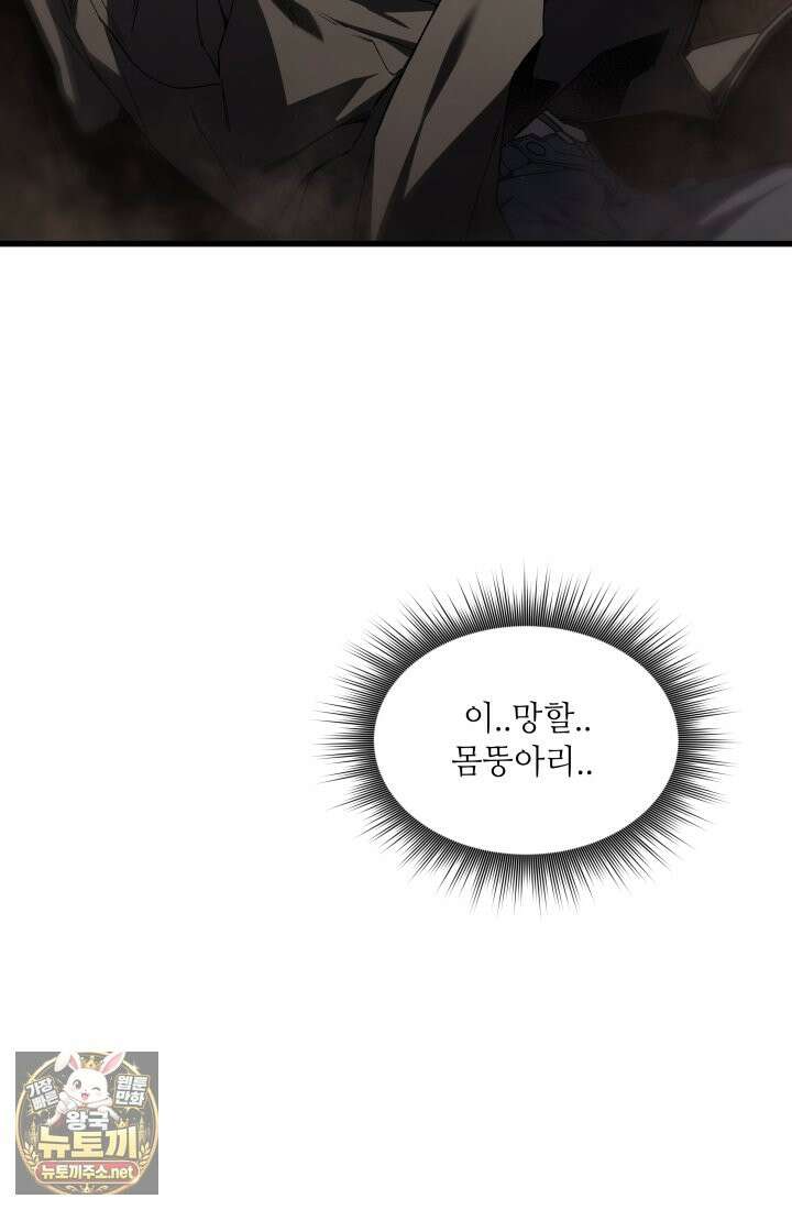 불탄 사막의 모래술사 18화 53