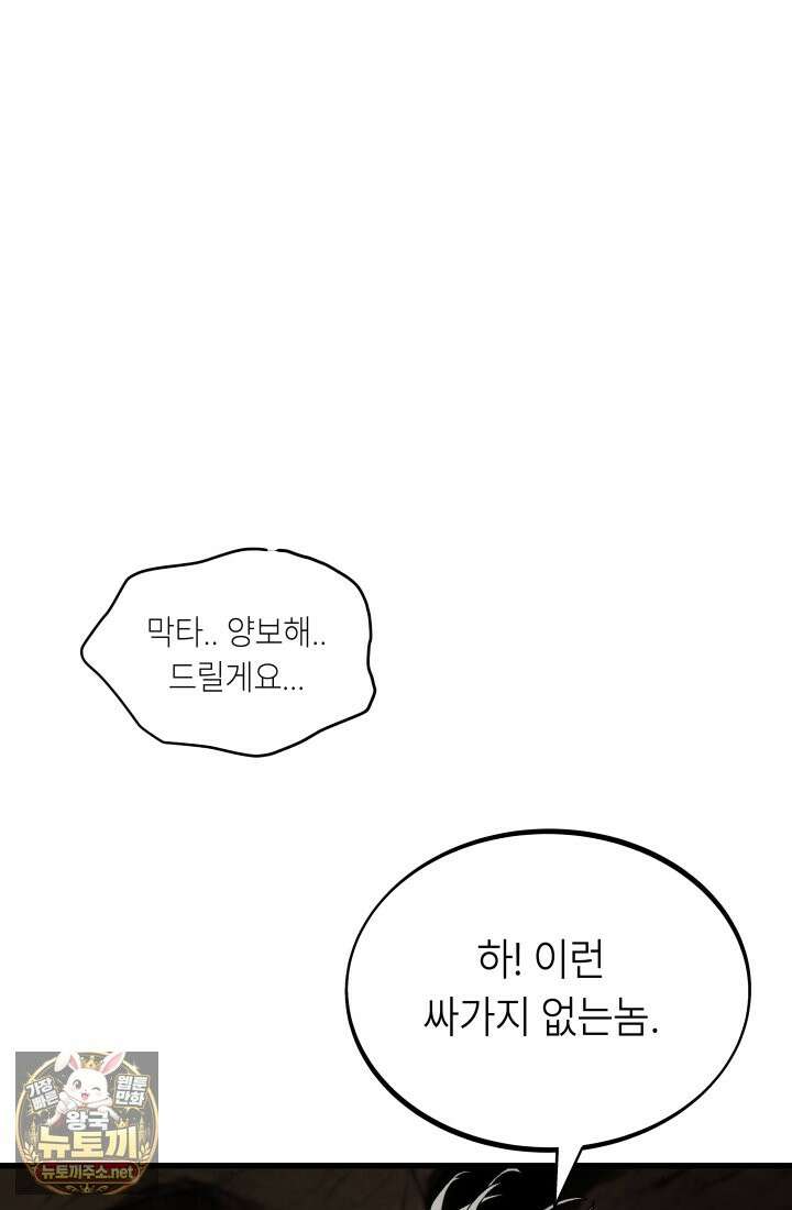 불탄 사막의 모래술사 18화 60