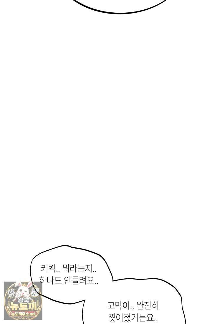 불탄 사막의 모래술사 18화 64