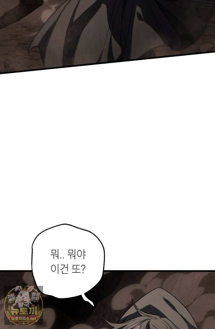 불탄 사막의 모래술사 18화 70