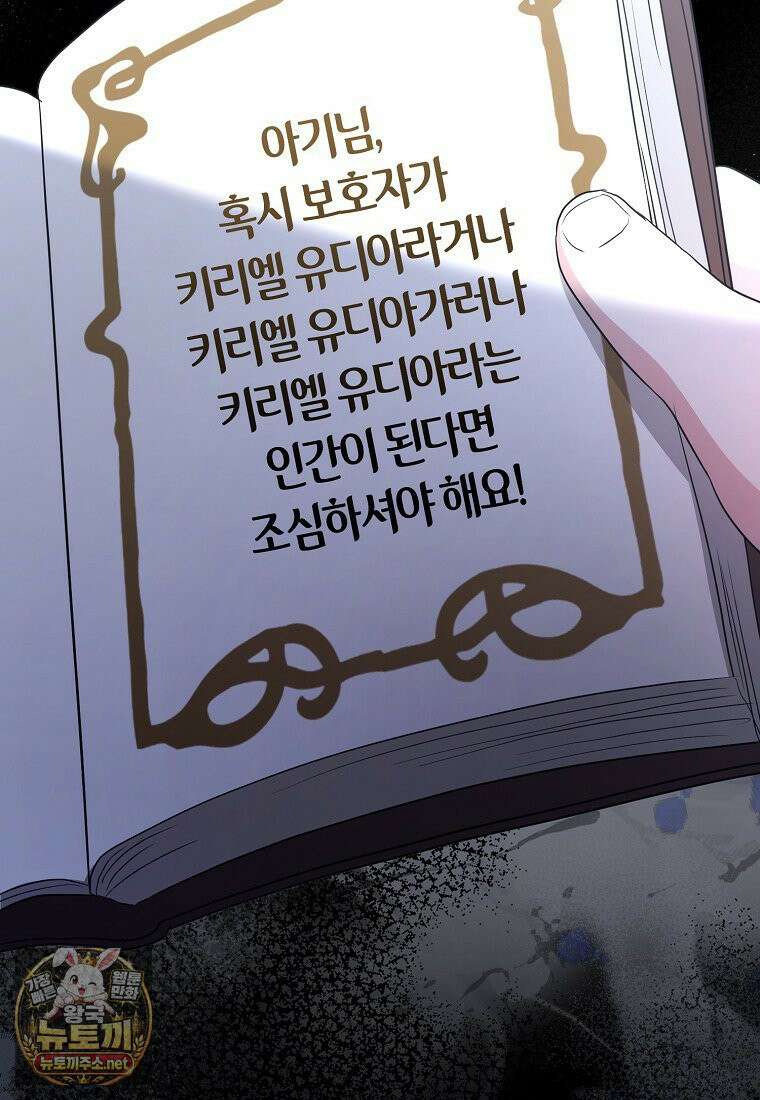 악당 아기님이 예언을 함 22화 2
