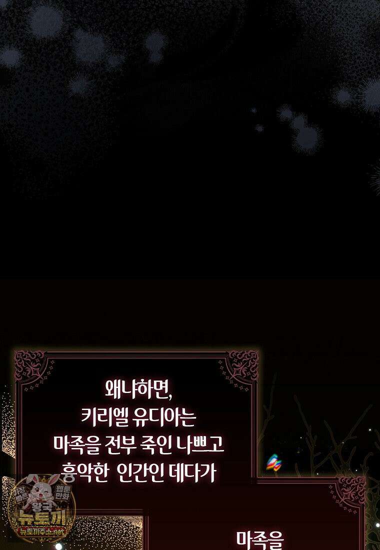 악당 아기님이 예언을 함 22화 3
