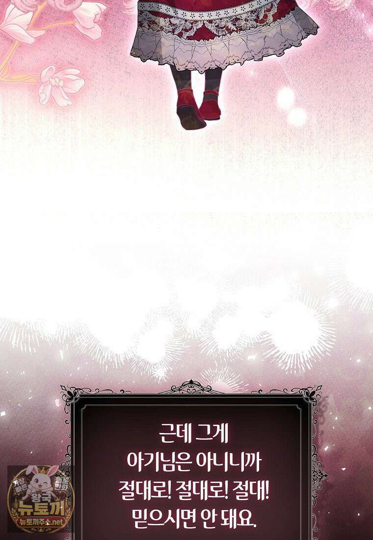 악당 아기님이 예언을 함 22화 7