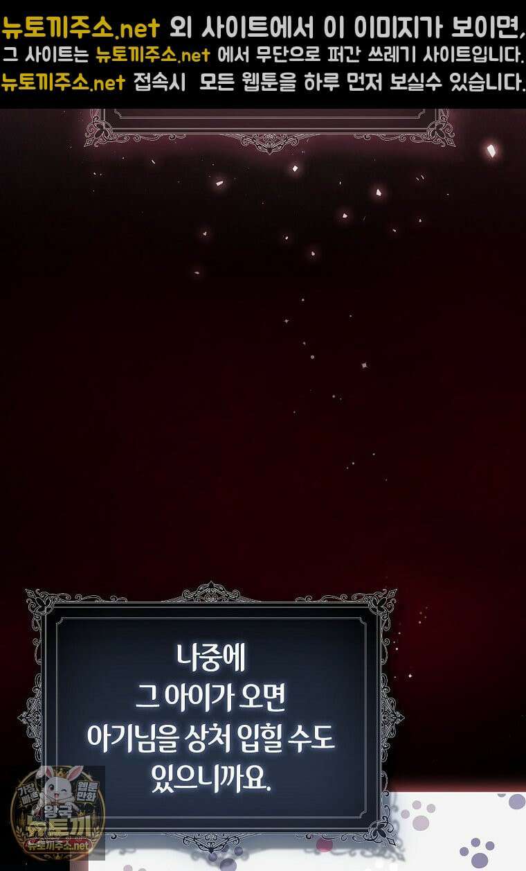 악당 아기님이 예언을 함 22화 8