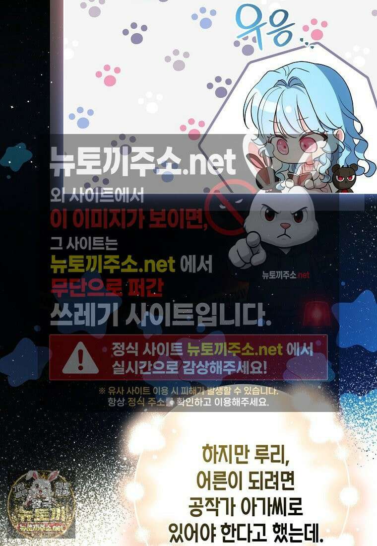 악당 아기님이 예언을 함 22화 9