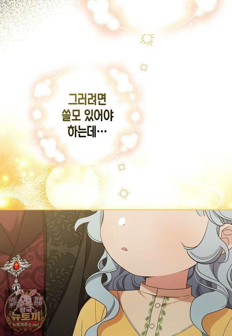악당 아기님이 예언을 함 22화 10