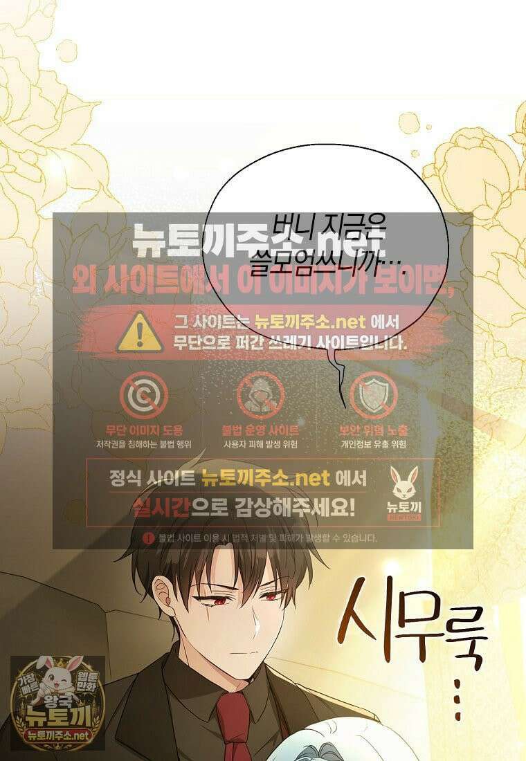 악당 아기님이 예언을 함 22화 12
