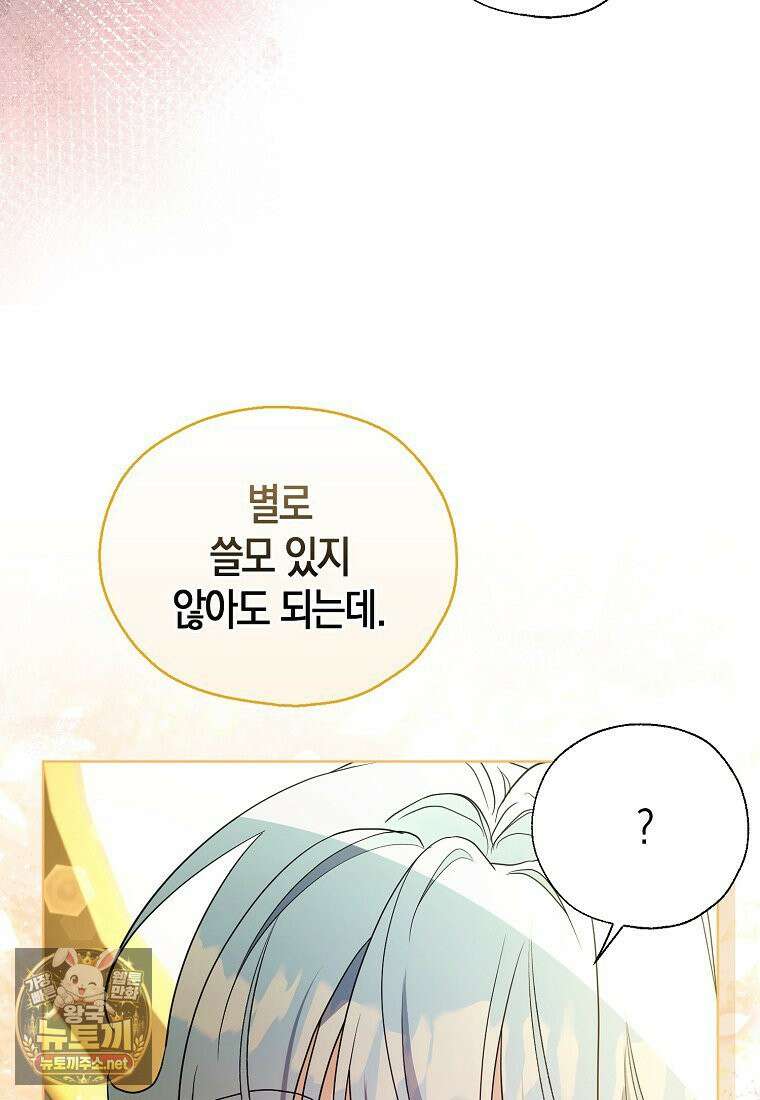 악당 아기님이 예언을 함 22화 15