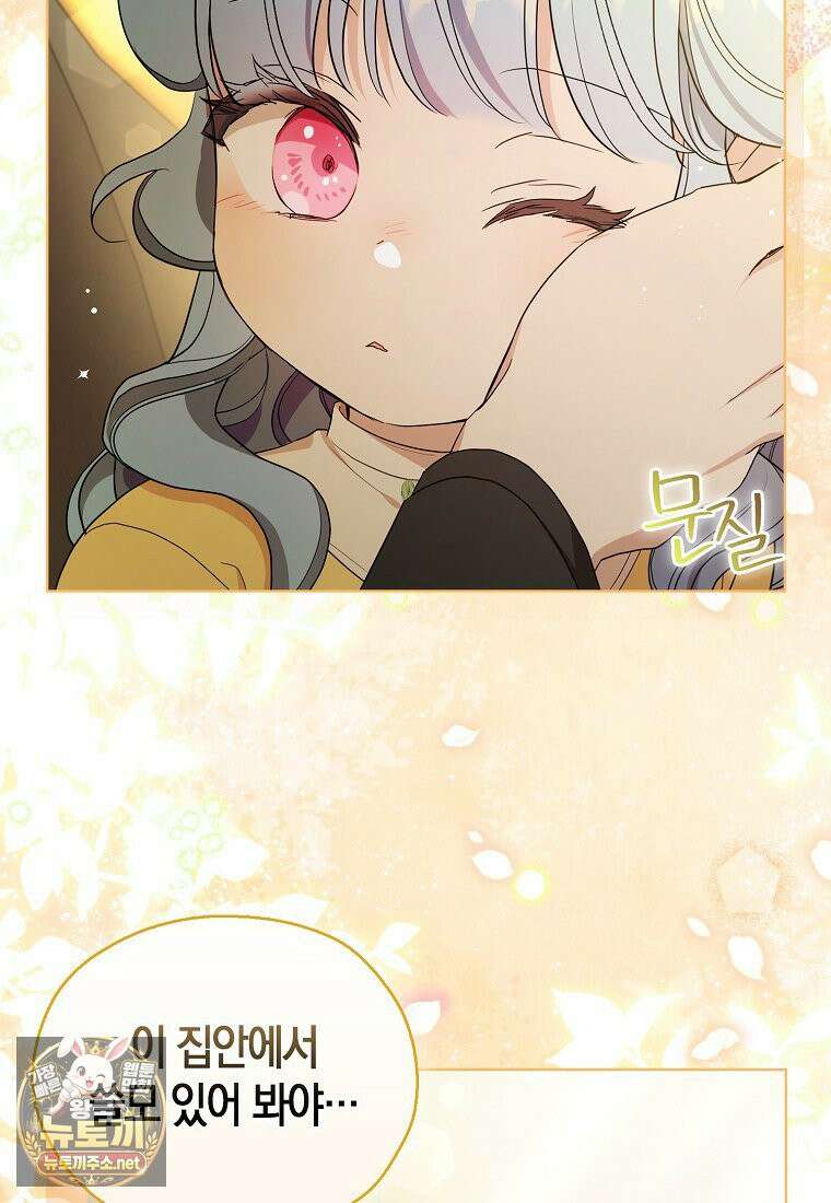 악당 아기님이 예언을 함 22화 16