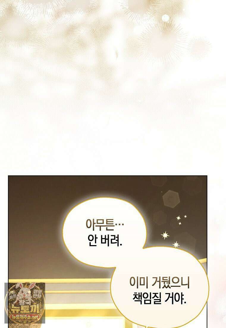 악당 아기님이 예언을 함 22화 19