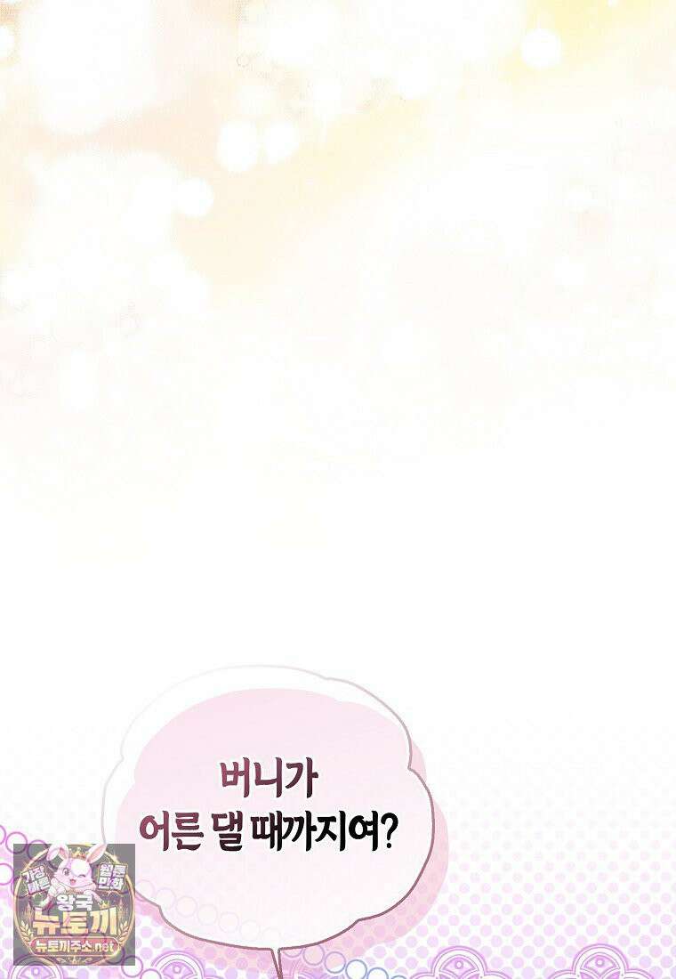 악당 아기님이 예언을 함 22화 21