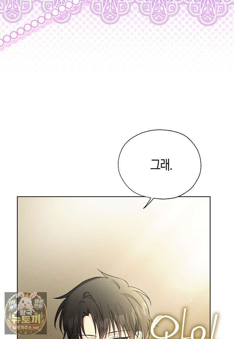 악당 아기님이 예언을 함 22화 23
