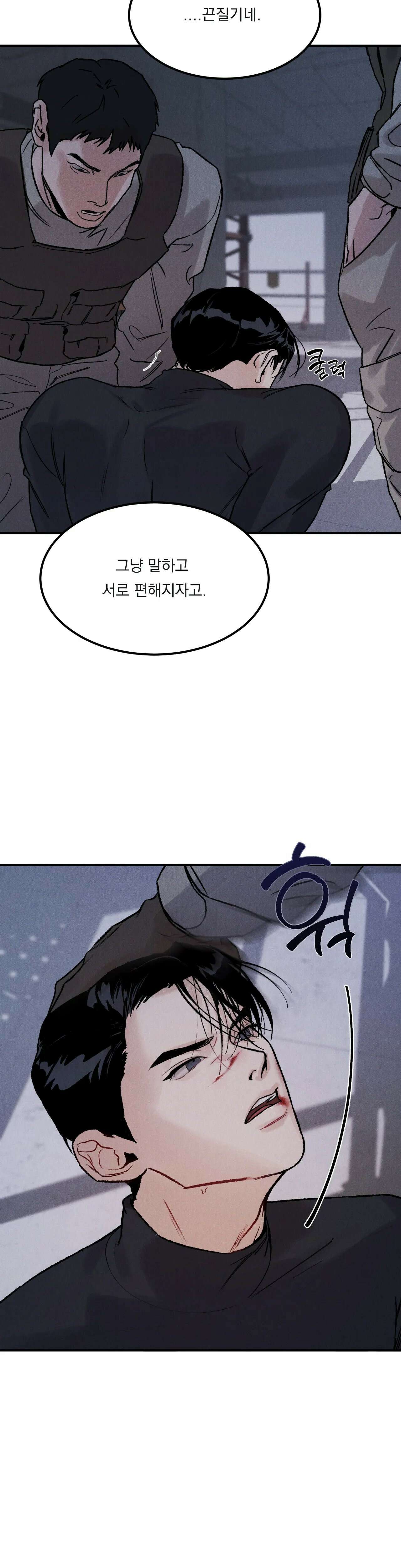 무저갱 1화 3