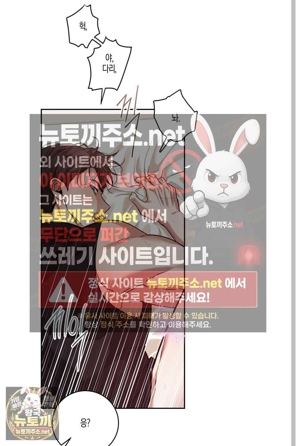 그래서 누가 깔린건데? 외전 4화 2
