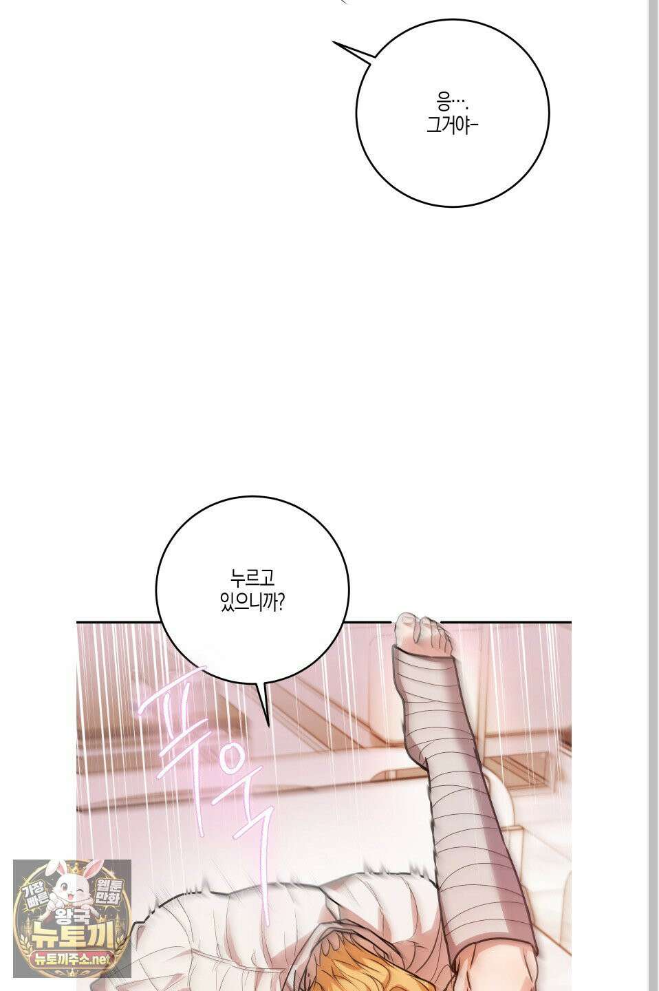 그래서 누가 깔린건데? 외전 4화 4