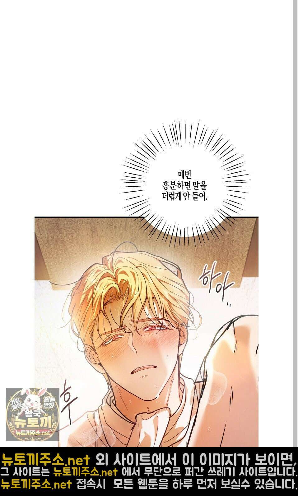 그래서 누가 깔린건데? 외전 4화 7