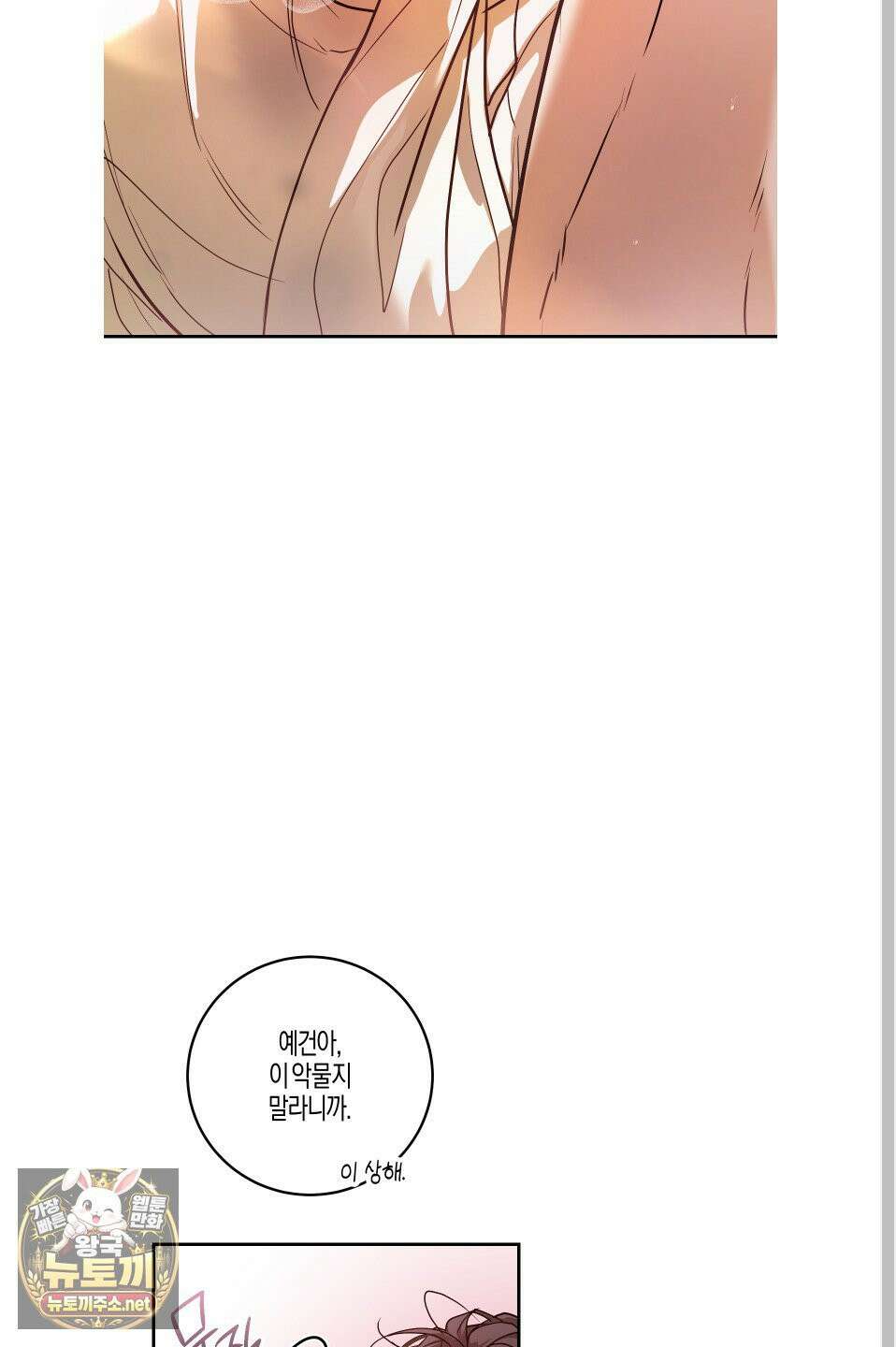 그래서 누가 깔린건데? 외전 4화 8