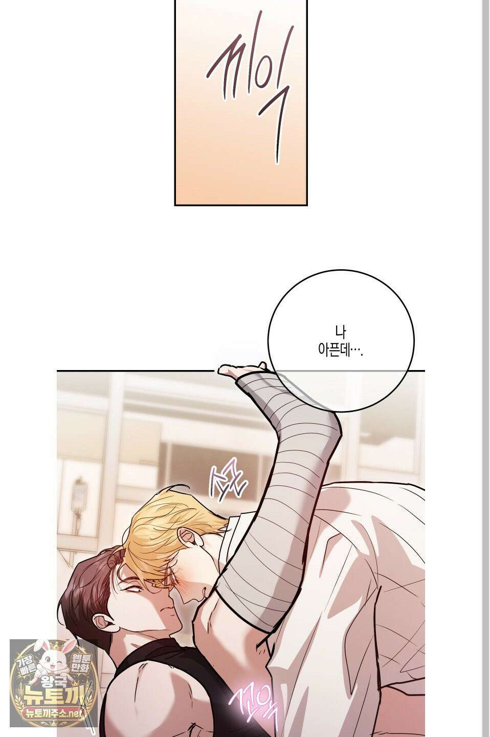 그래서 누가 깔린건데? 외전 4화 12