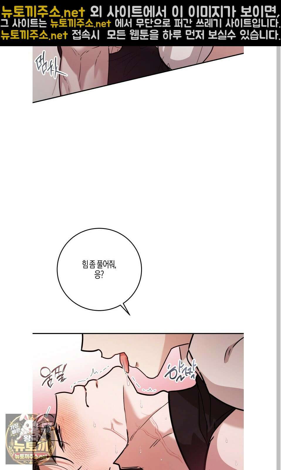 그래서 누가 깔린건데? 외전 4화 13