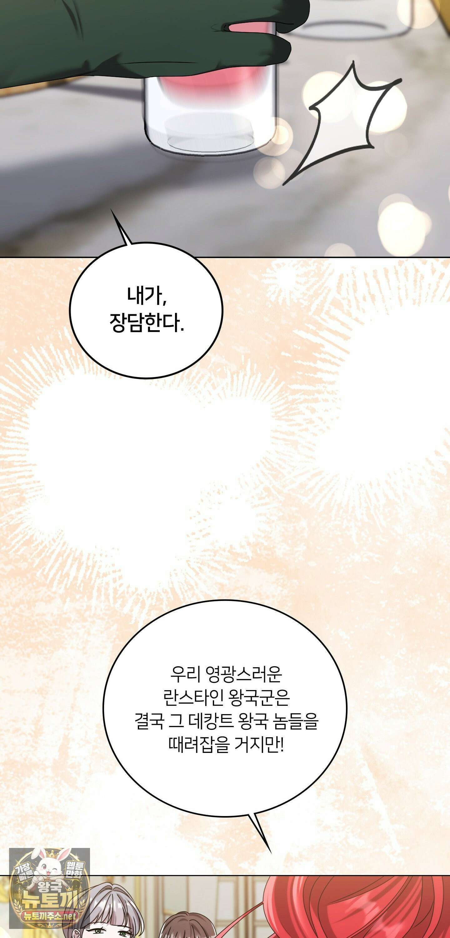 밤의 끝에서 당신을 만나다 1화 - 1화 18