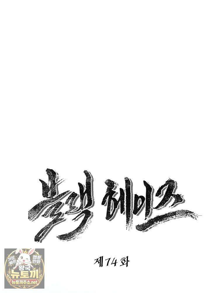 블랙 헤이즈 74화 16