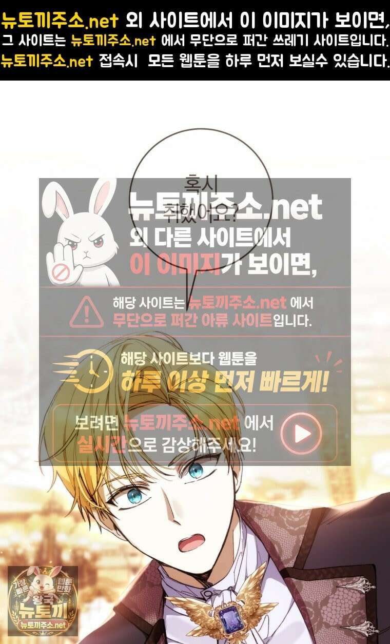 악녀라서 편하고 좋은데요? 93화 1