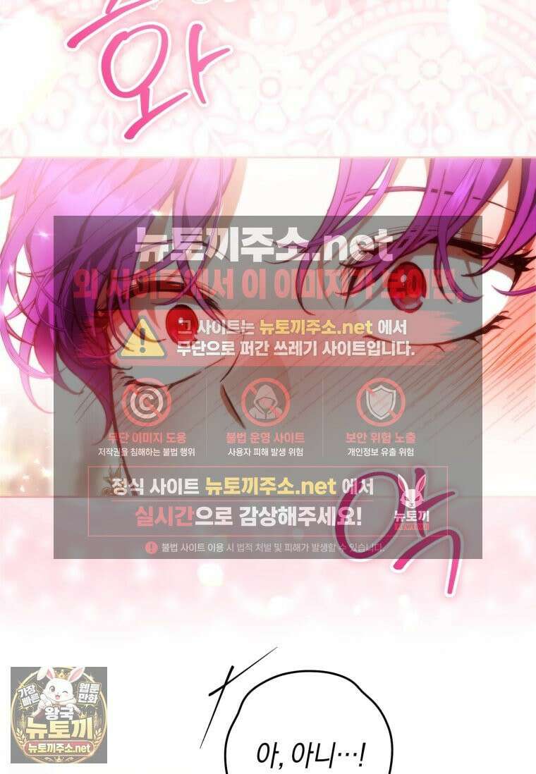 악녀라서 편하고 좋은데요? 93화 3