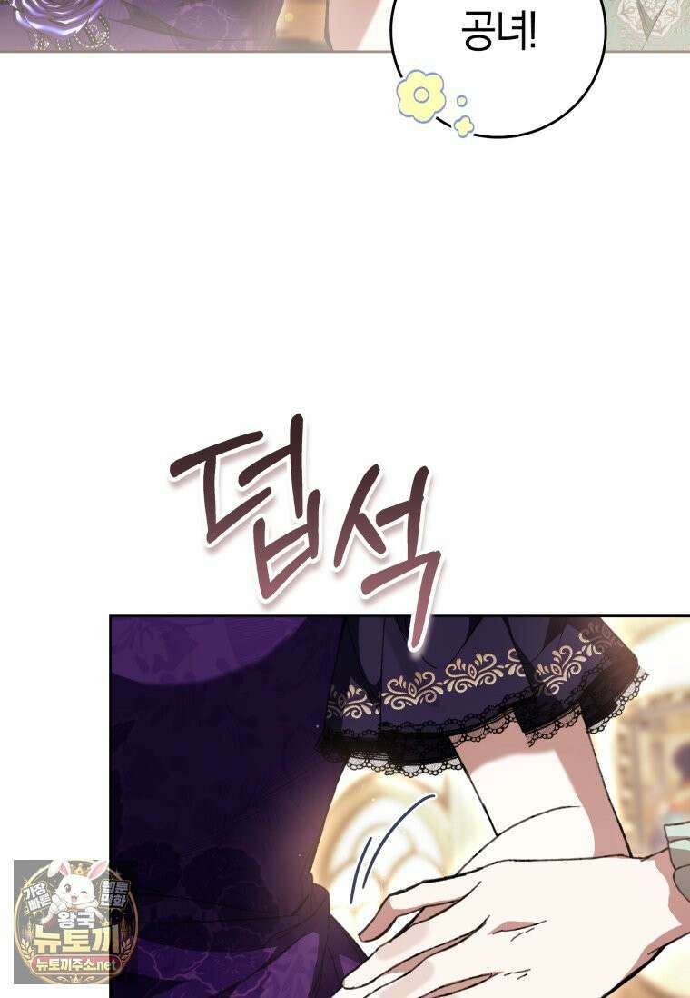 악녀라서 편하고 좋은데요? 93화 5