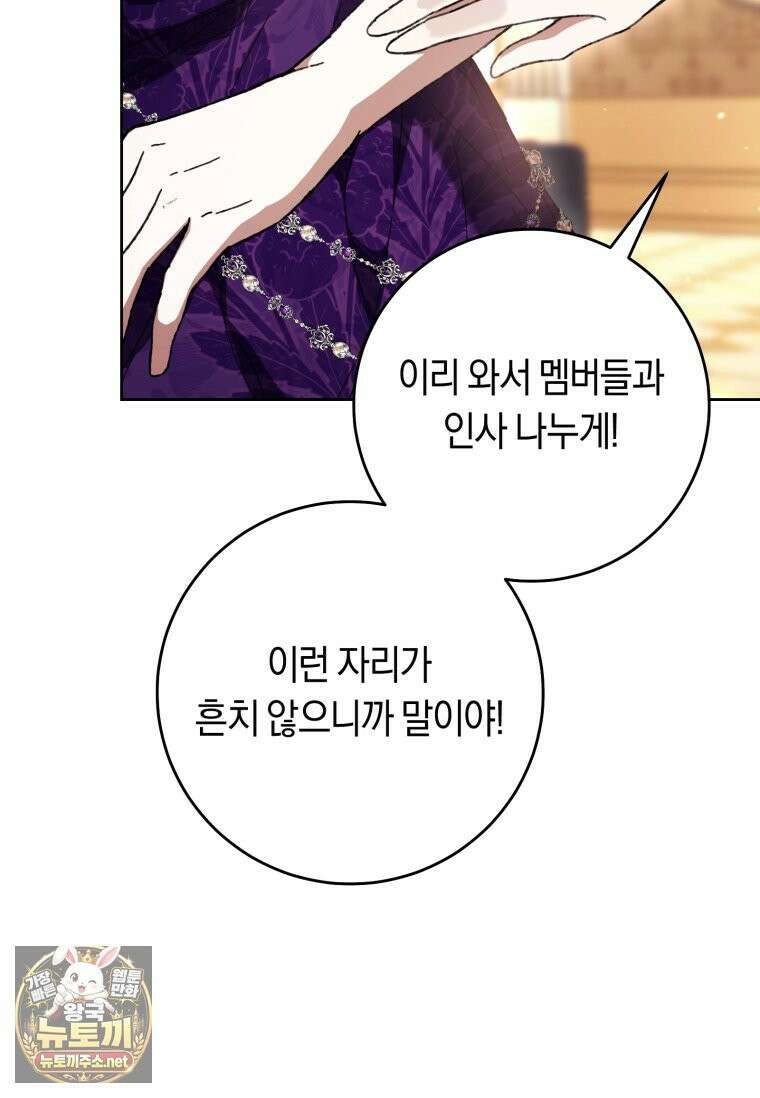 악녀라서 편하고 좋은데요? 93화 6