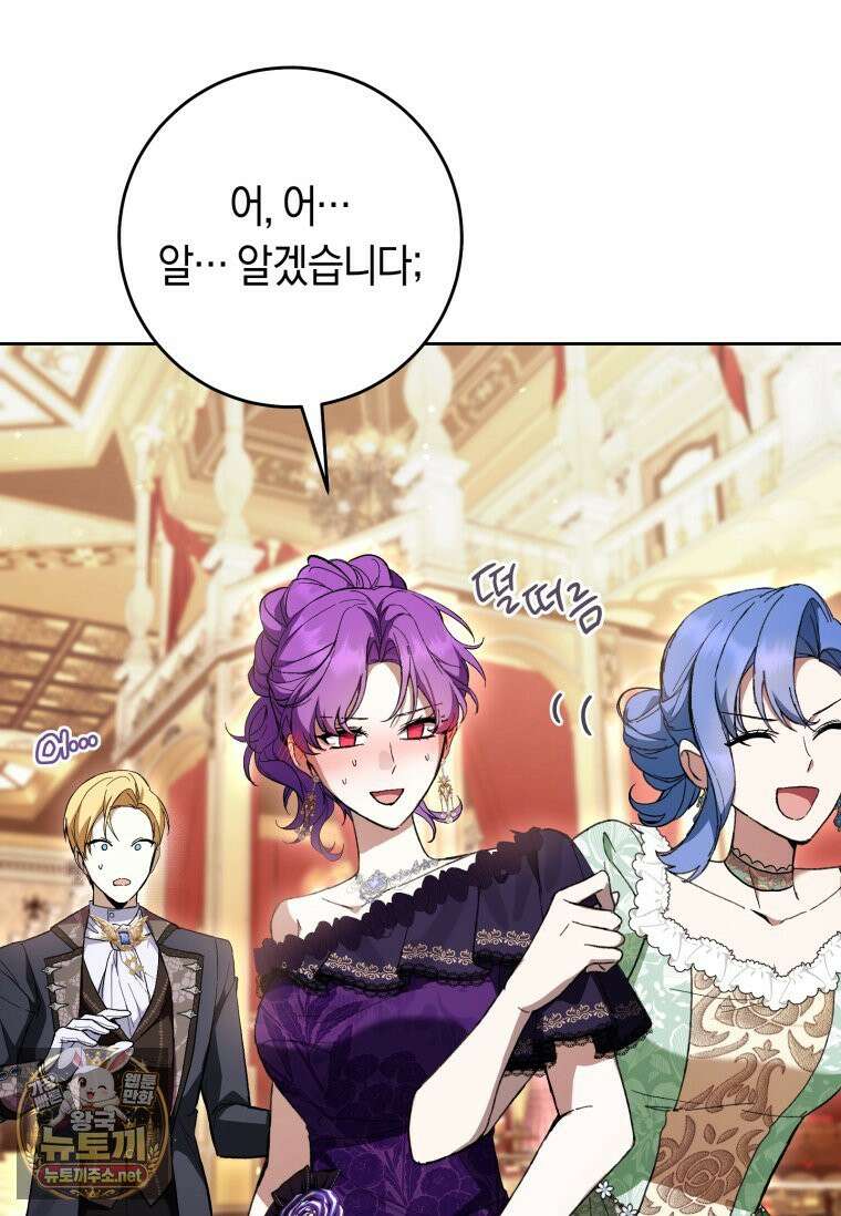 악녀라서 편하고 좋은데요? 93화 7