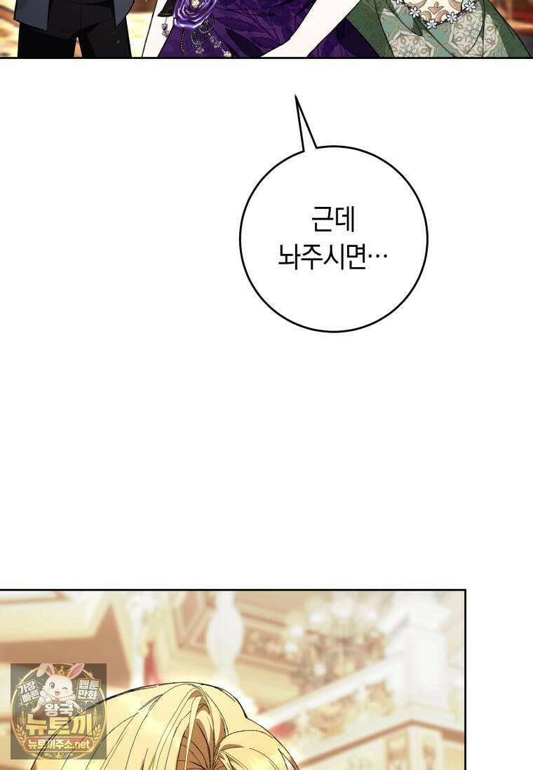 악녀라서 편하고 좋은데요? 93화 8