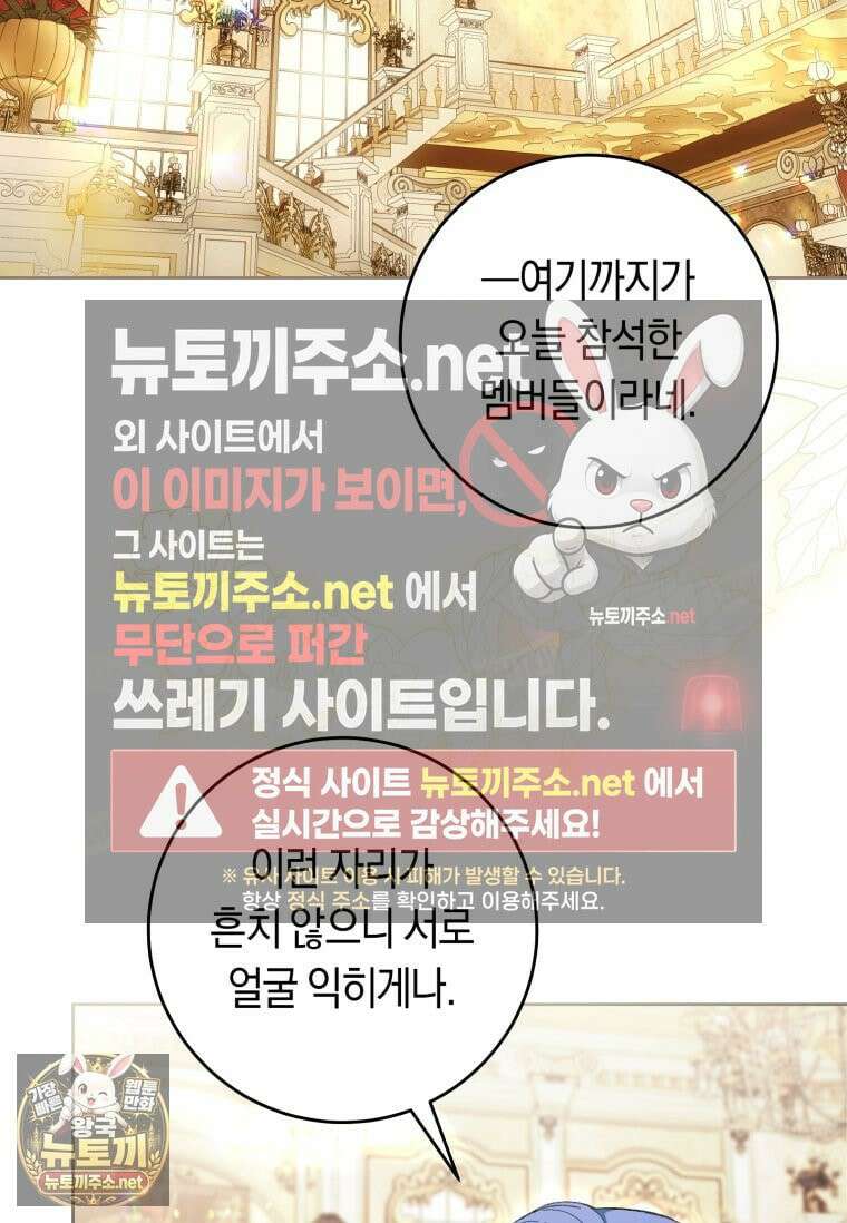 악녀라서 편하고 좋은데요? 93화 13