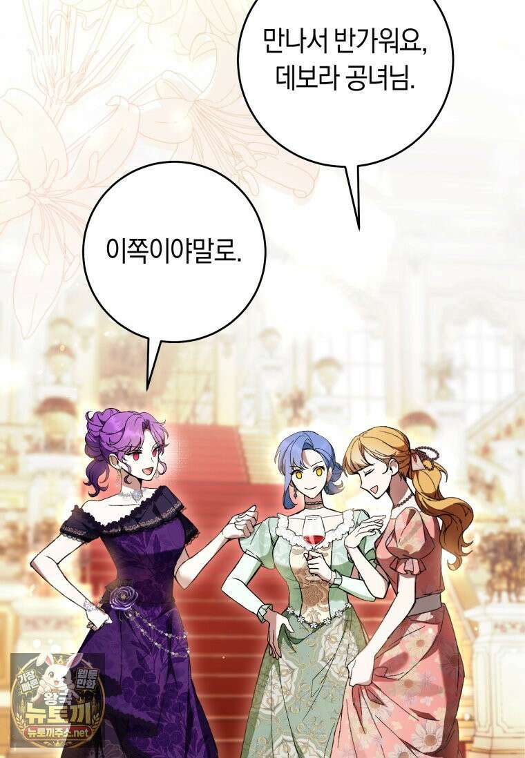 악녀라서 편하고 좋은데요? 93화 15
