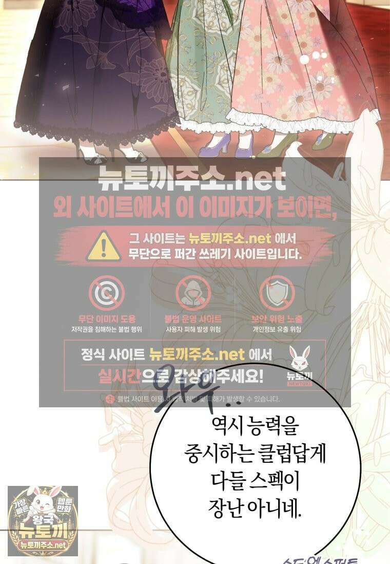 악녀라서 편하고 좋은데요? 93화 16