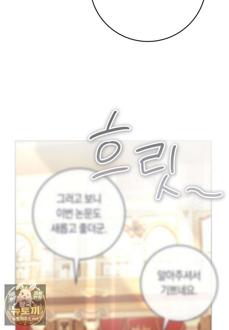 악녀라서 편하고 좋은데요? 93화 18