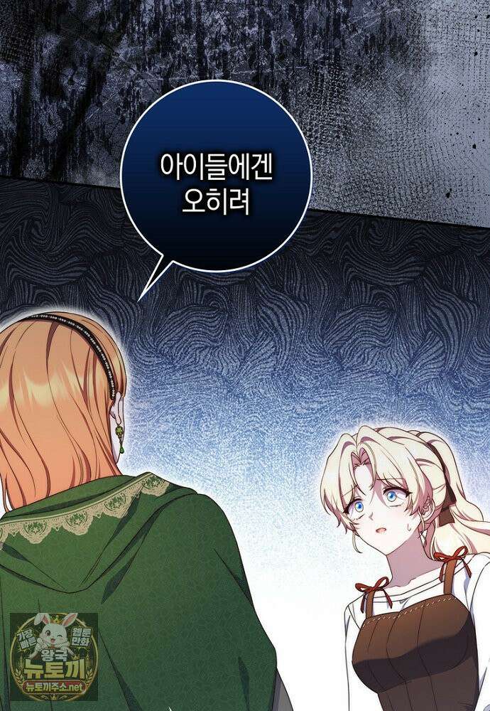 이 황제는 결혼 사기를 칩니다 24화 2