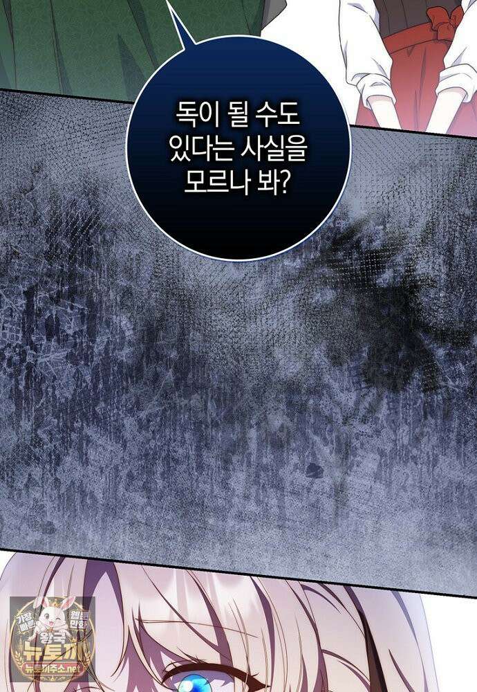 이 황제는 결혼 사기를 칩니다 24화 3