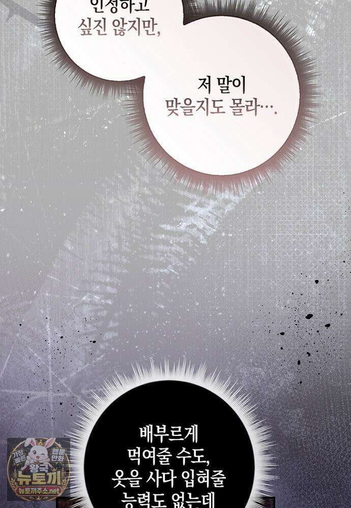 이 황제는 결혼 사기를 칩니다 24화 6