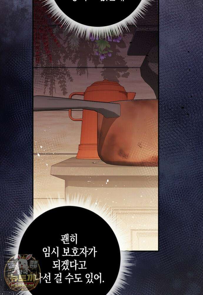 이 황제는 결혼 사기를 칩니다 24화 7
