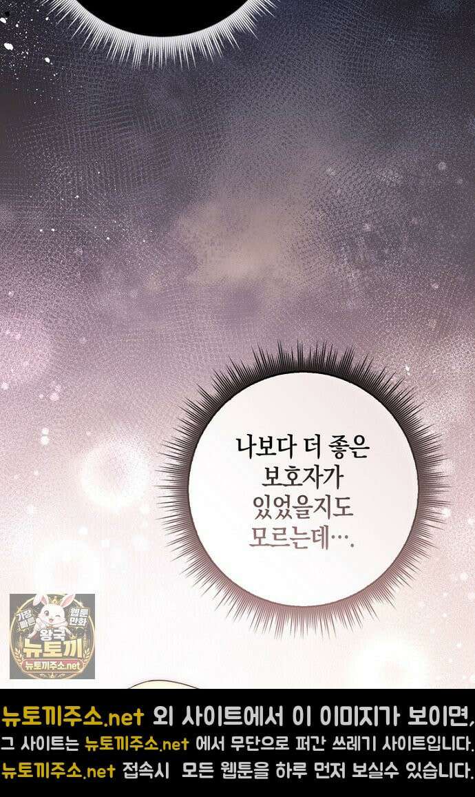 이 황제는 결혼 사기를 칩니다 24화 8
