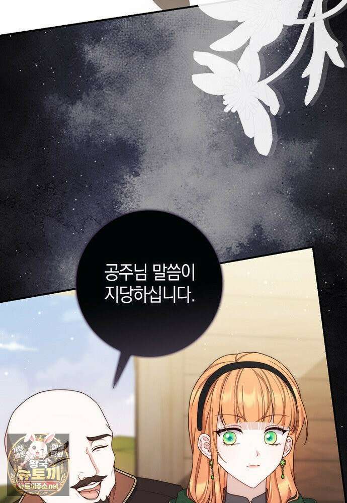 이 황제는 결혼 사기를 칩니다 24화 10