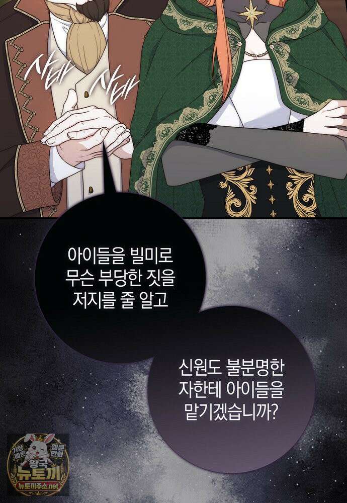이 황제는 결혼 사기를 칩니다 24화 11