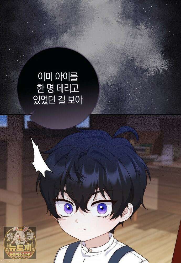 이 황제는 결혼 사기를 칩니다 24화 12
