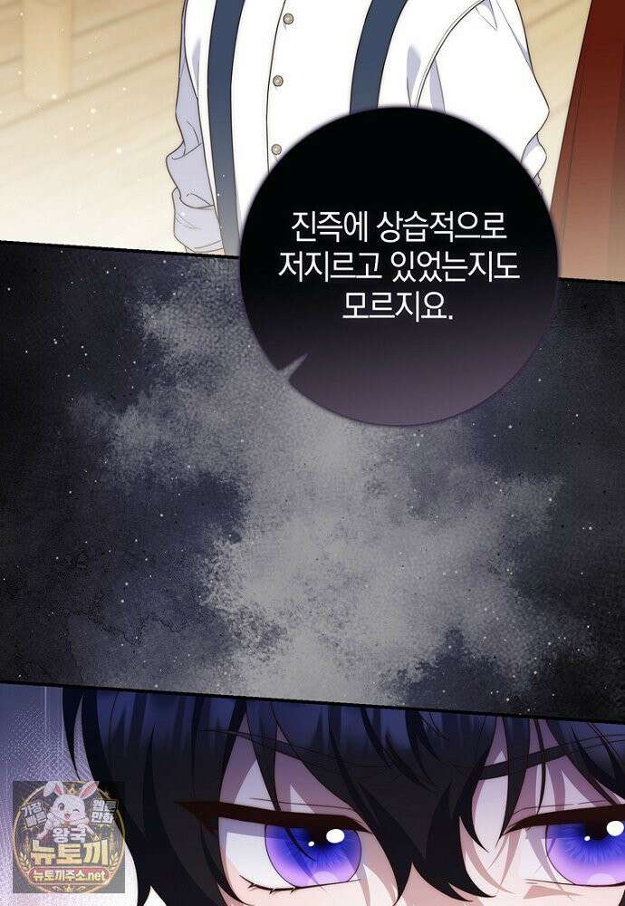이 황제는 결혼 사기를 칩니다 24화 13