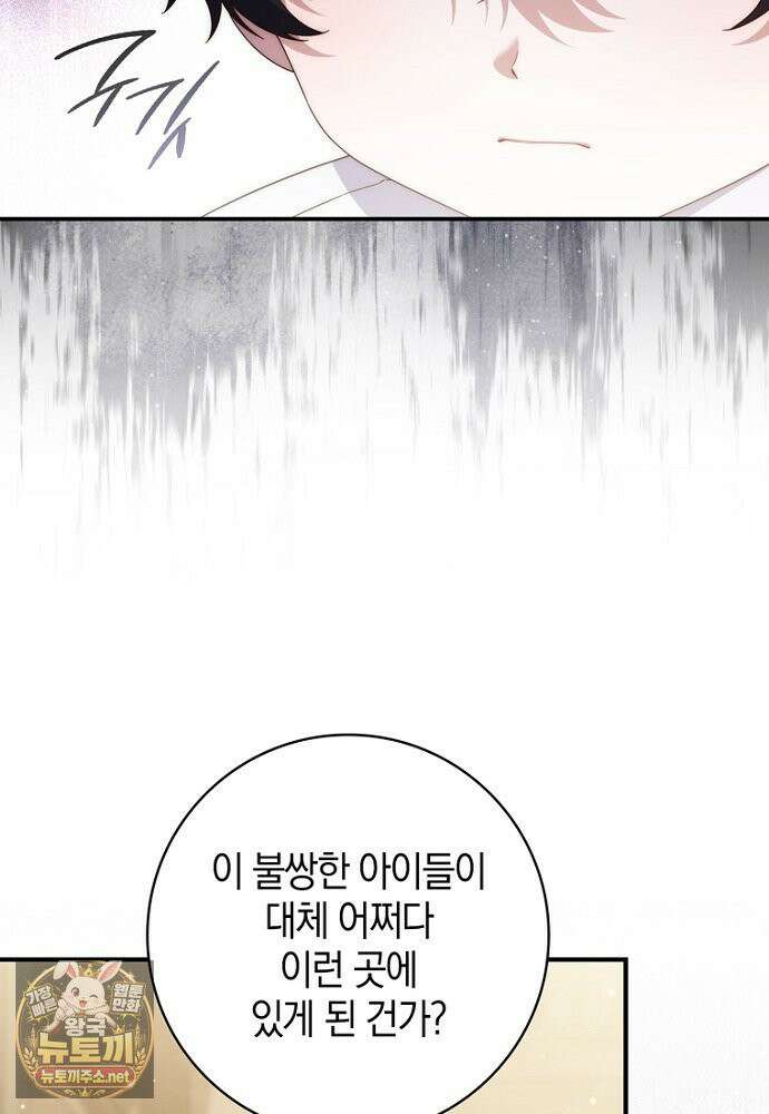 이 황제는 결혼 사기를 칩니다 24화 14