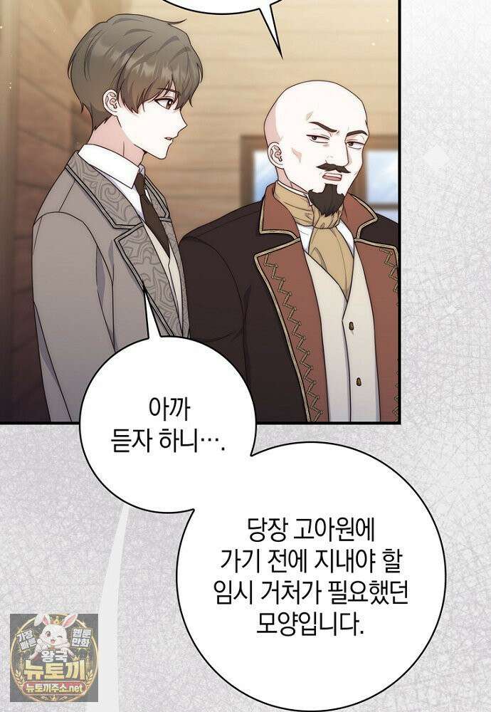 이 황제는 결혼 사기를 칩니다 24화 15