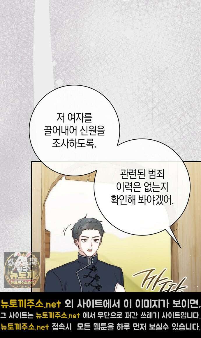 이 황제는 결혼 사기를 칩니다 24화 16
