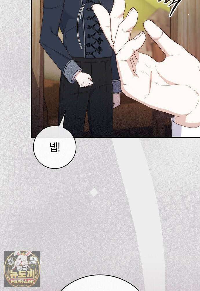 이 황제는 결혼 사기를 칩니다 24화 17